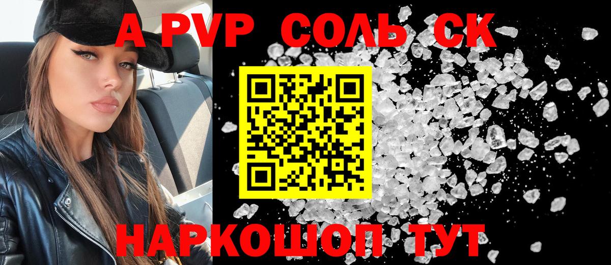 A-PVP  А ПВП VHQ  A PVP VHQ  Арсеньев  Вход с VPN  А ПВП кристаллы 