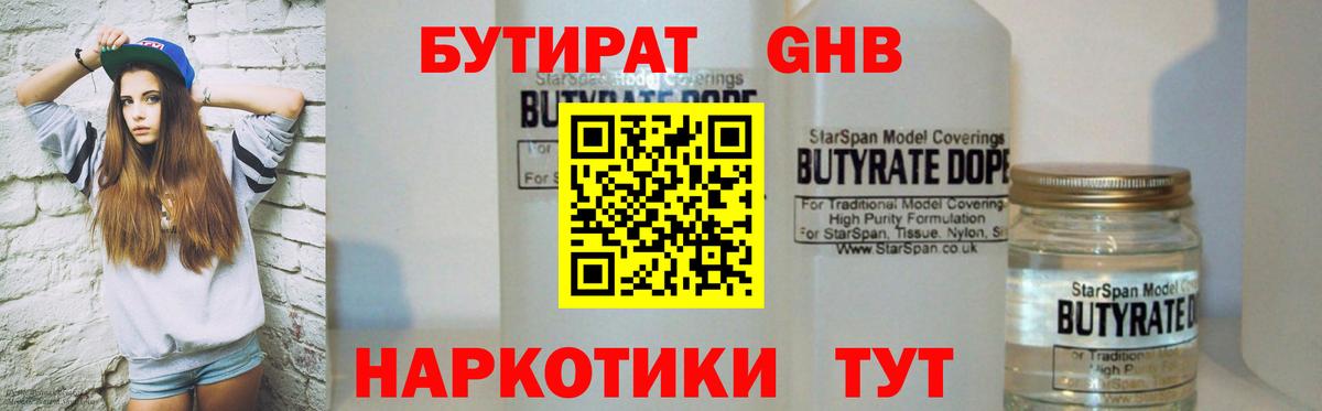 БУТИРАТ BDO 33% Арсеньев