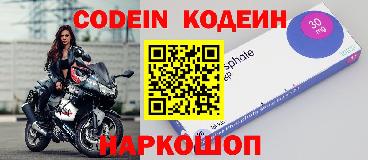 Codein Purple Drank Арсеньев