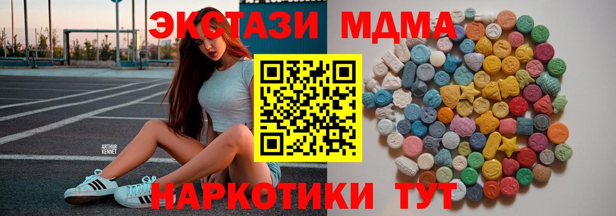 MDMA  МДМА crystal  Вход с VPN  MDMA Molly  Арсеньев 