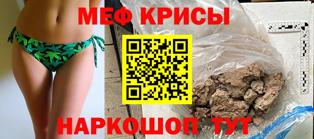 Меф мяу мяу кристаллы Арсеньев